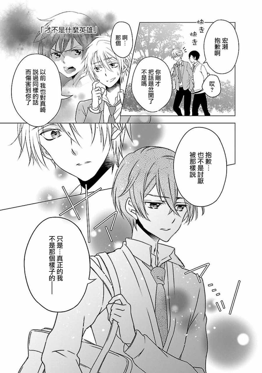 《致一无所有的你们》漫画 008话