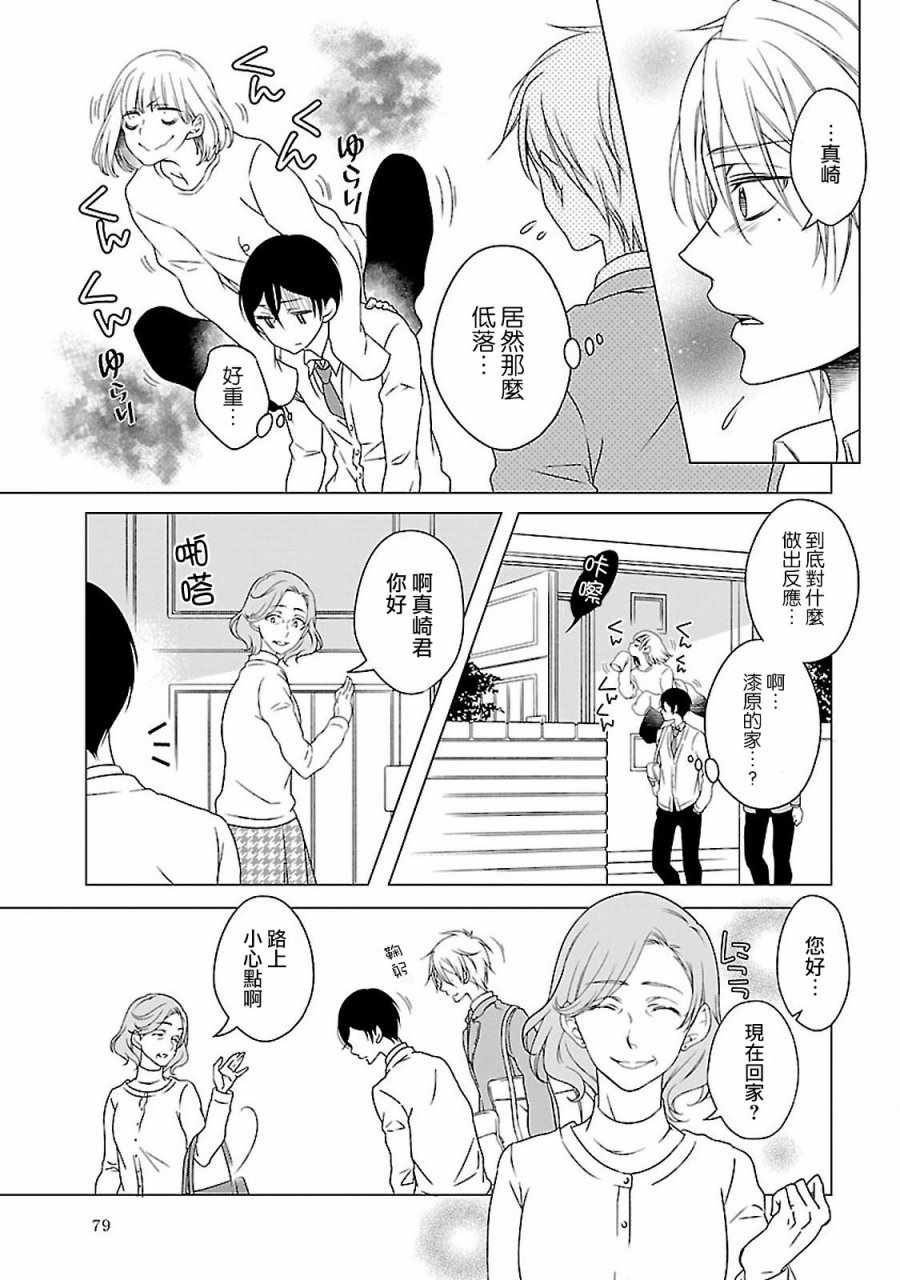 《致一无所有的你们》漫画 008话