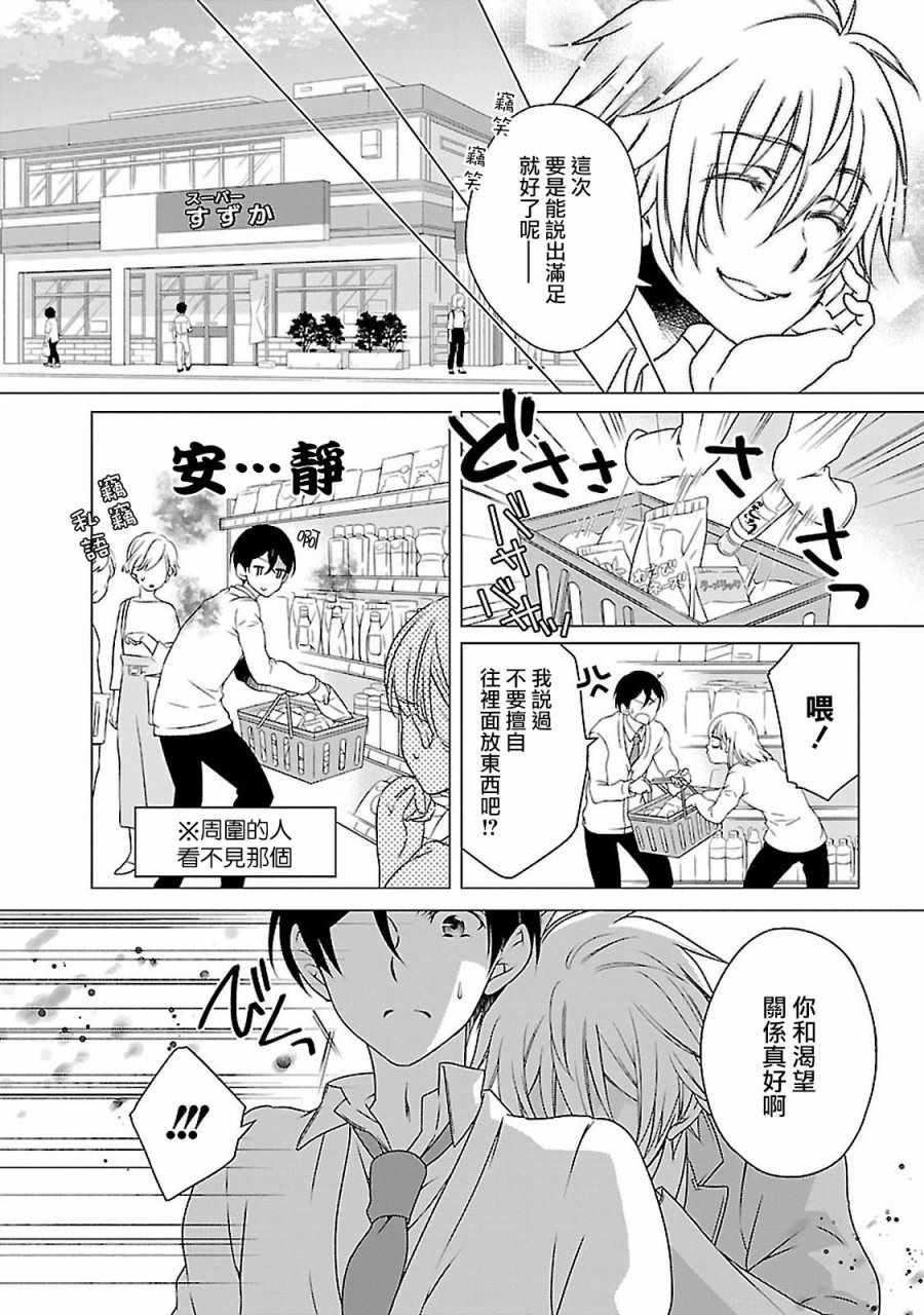 《致一无所有的你们》漫画 008话