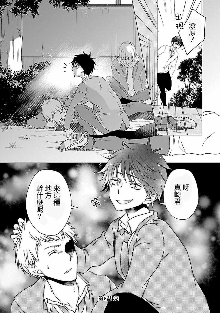 《致一无所有的你们》漫画 008话