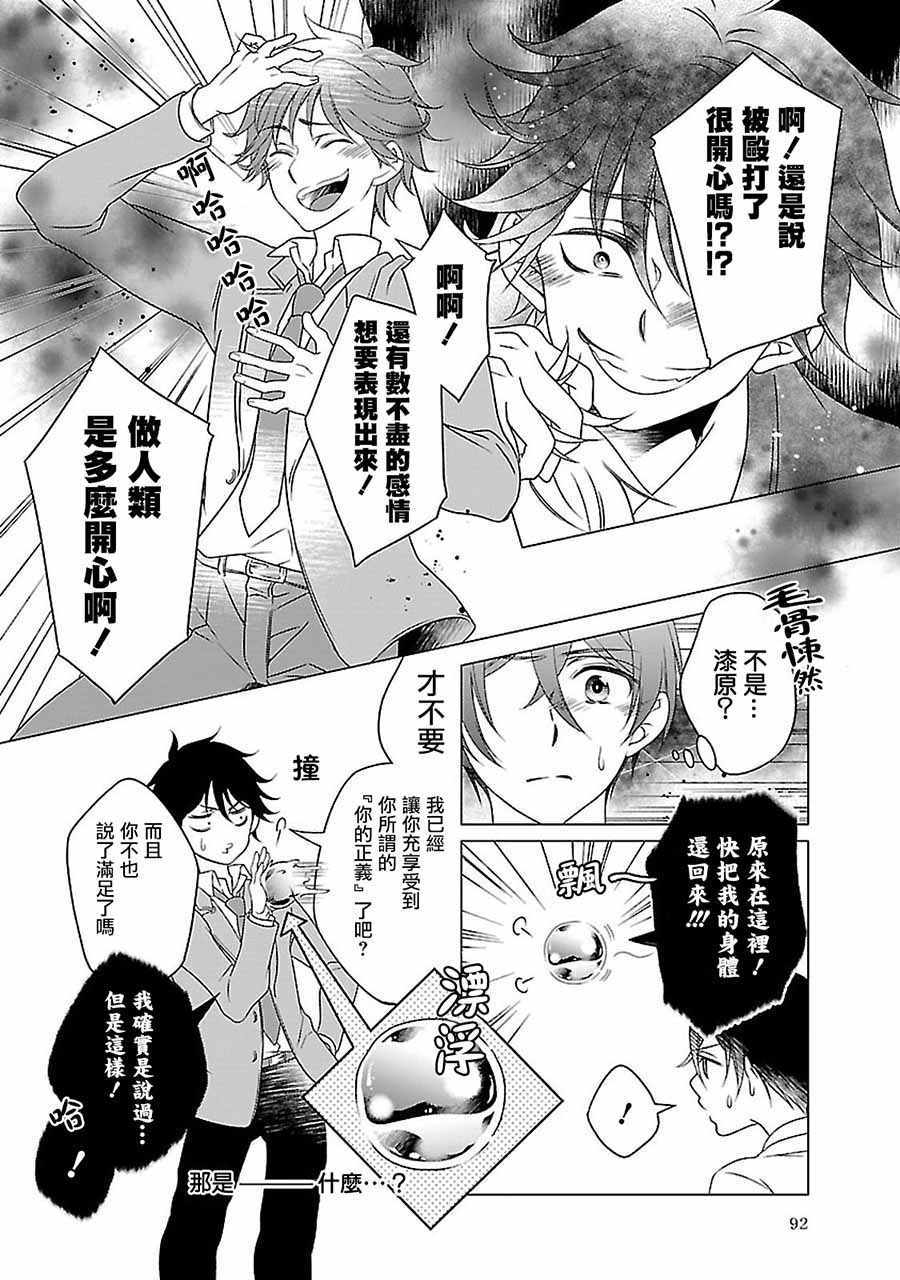 《致一无所有的你们》漫画 009话