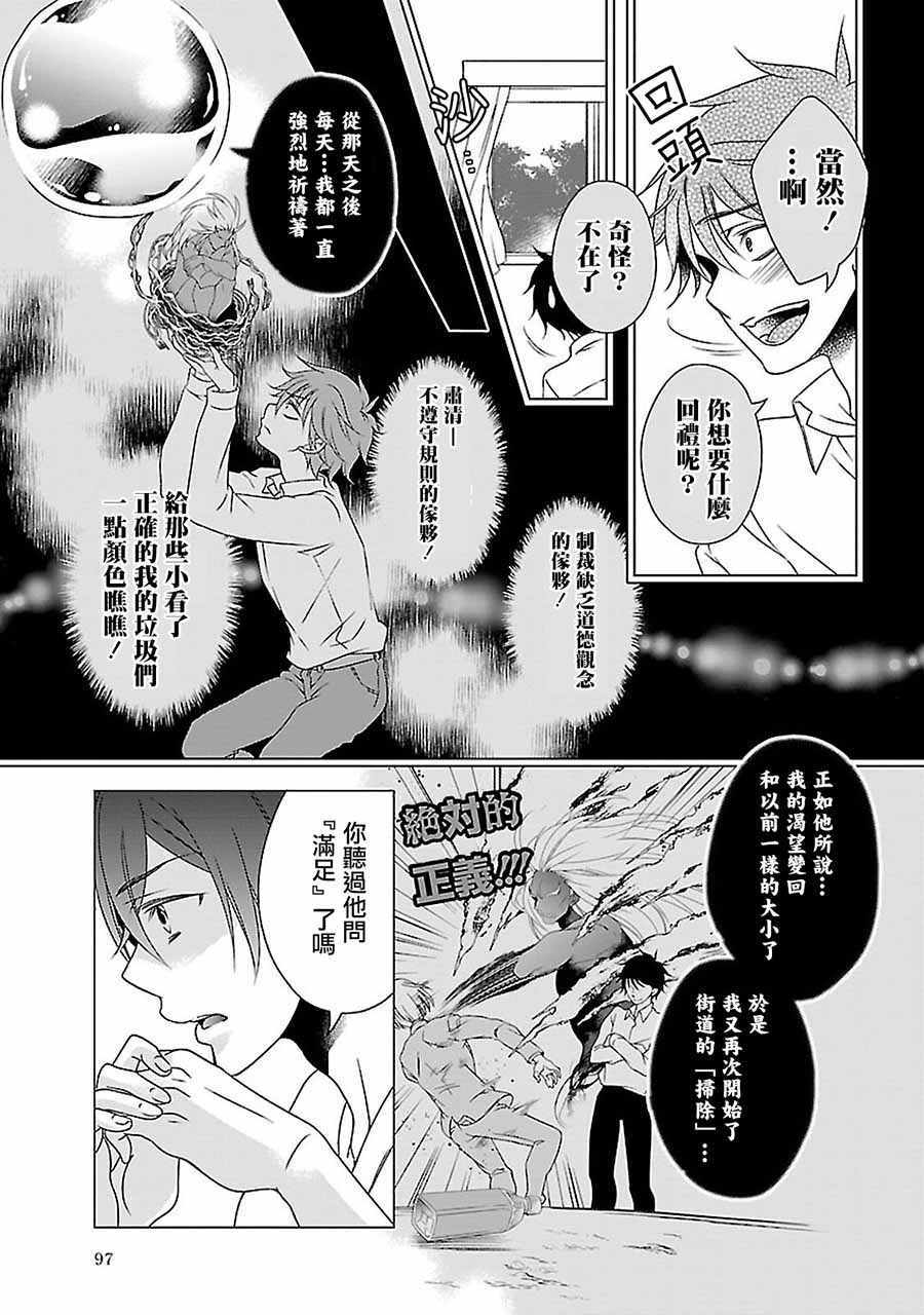 《致一无所有的你们》漫画 009话