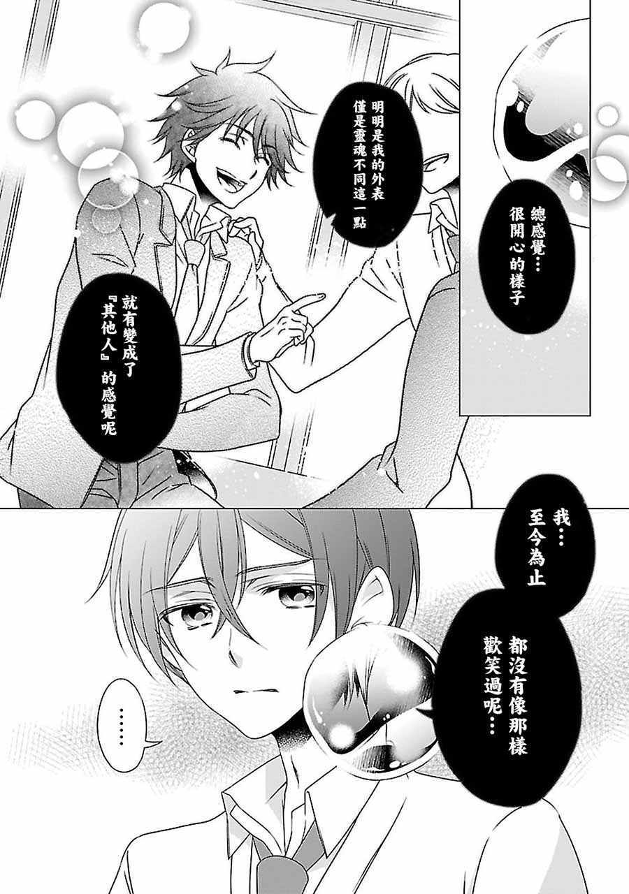 《致一无所有的你们》漫画 009话