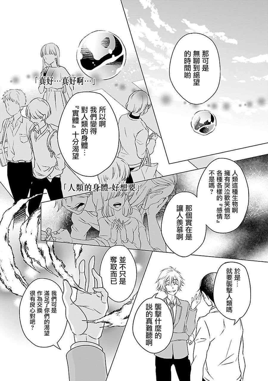 《致一无所有的你们》漫画 009话