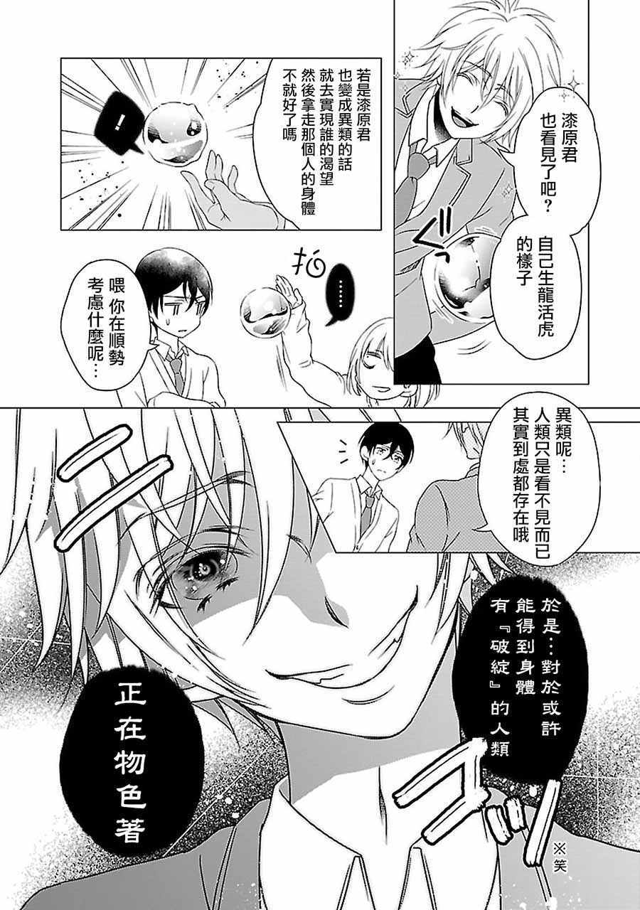 《致一无所有的你们》漫画 009话