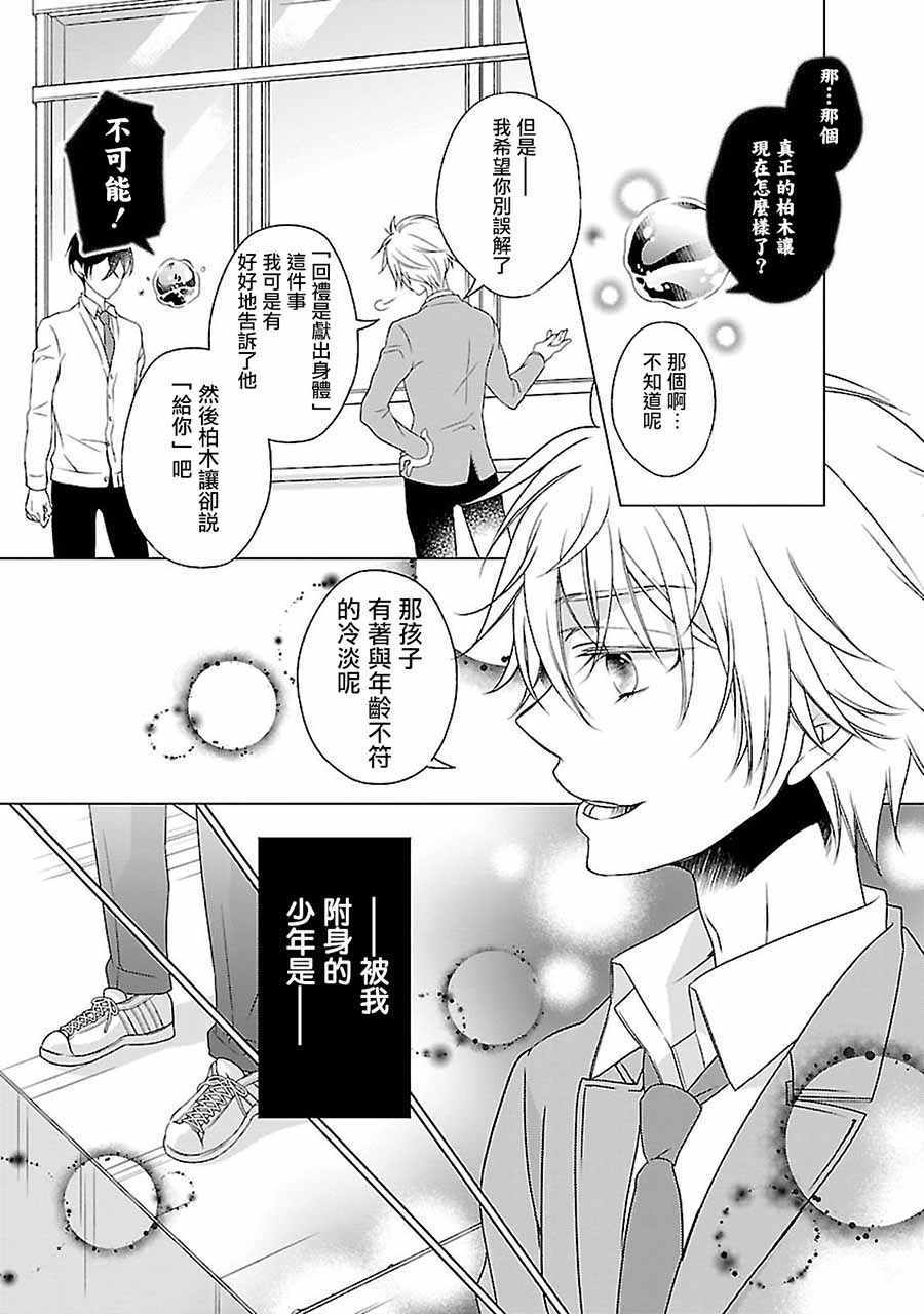 《致一无所有的你们》漫画 009话