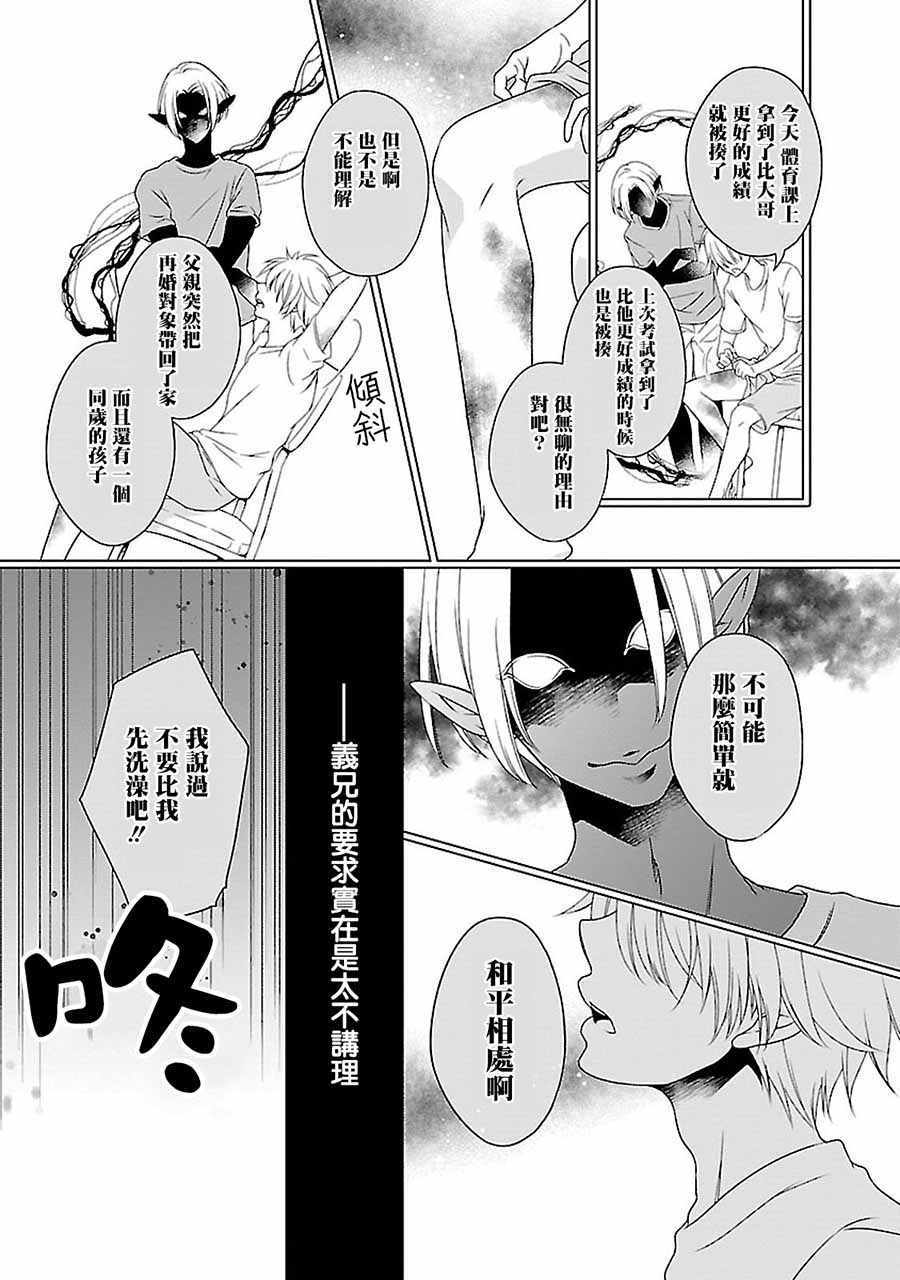 《致一无所有的你们》漫画 009话