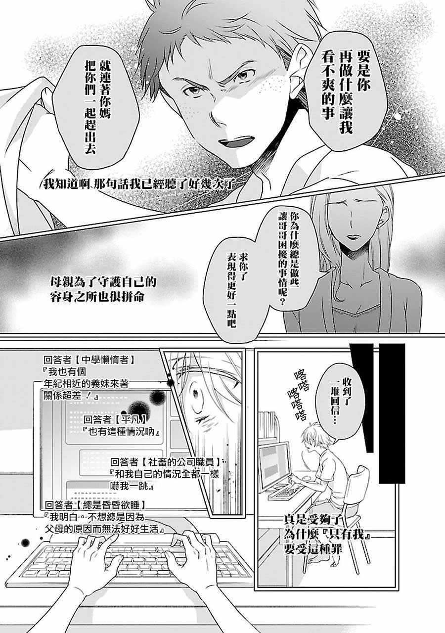 《致一无所有的你们》漫画 009话