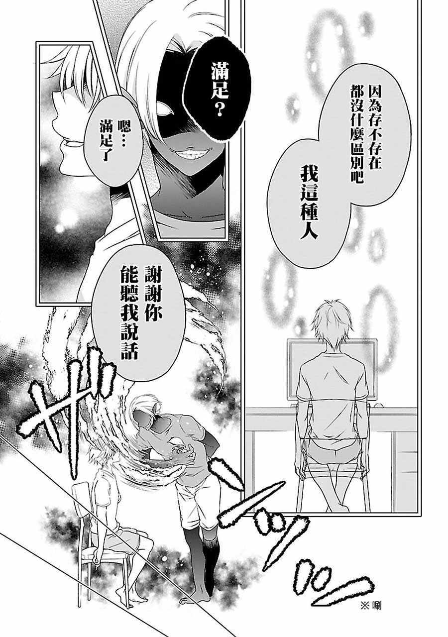 《致一无所有的你们》漫画 009话