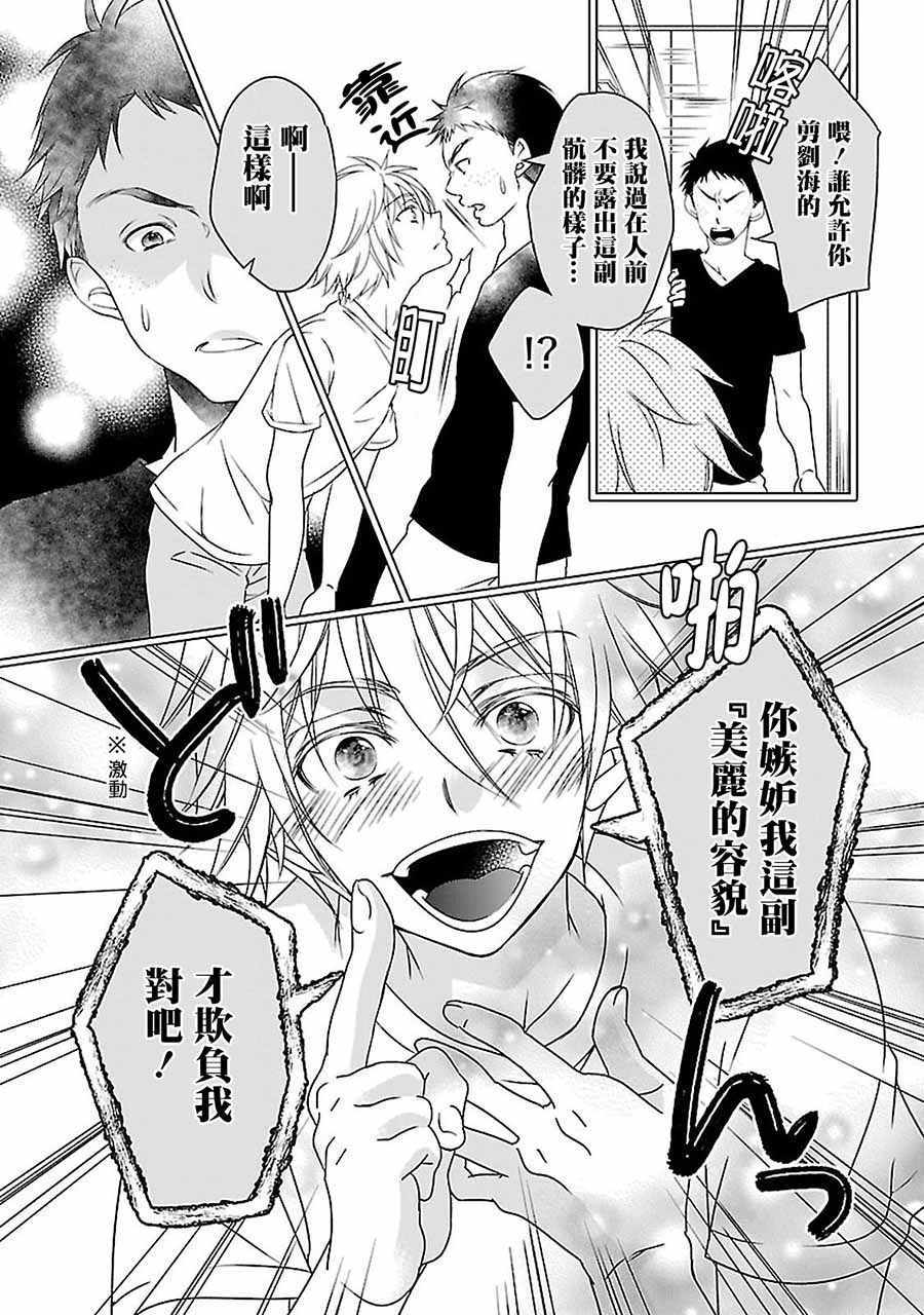 《致一无所有的你们》漫画 009话