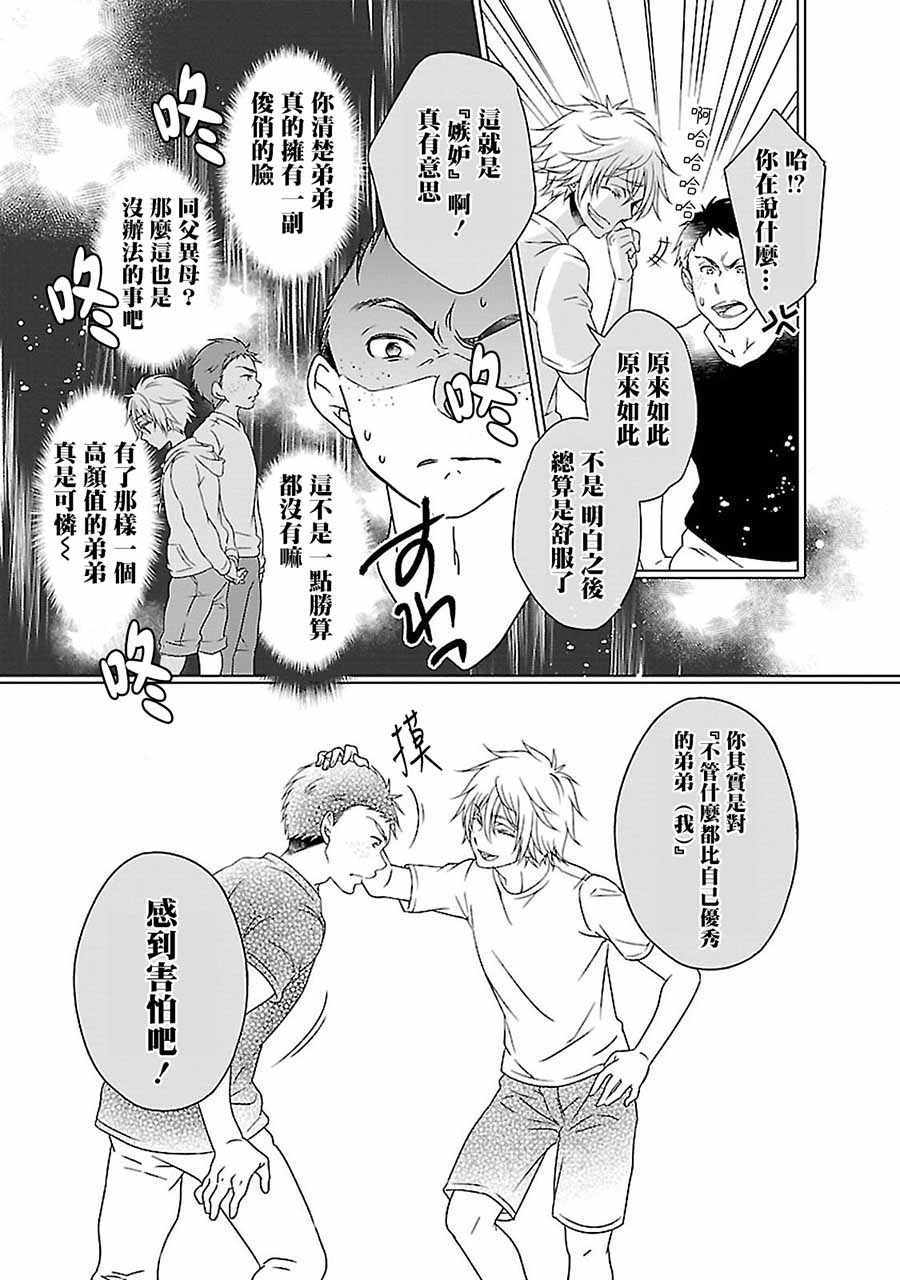 《致一无所有的你们》漫画 009话