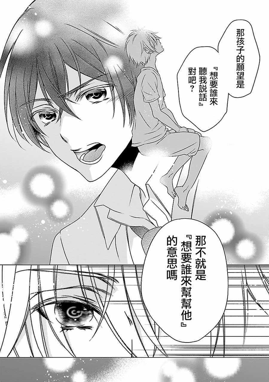 《致一无所有的你们》漫画 009话