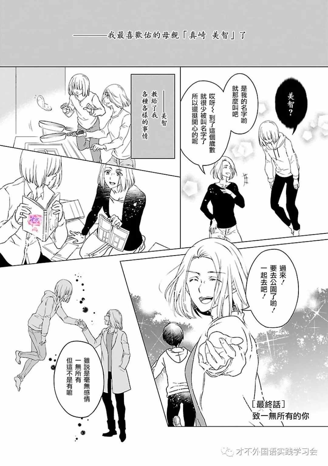 《致一无所有的你们》漫画 011话