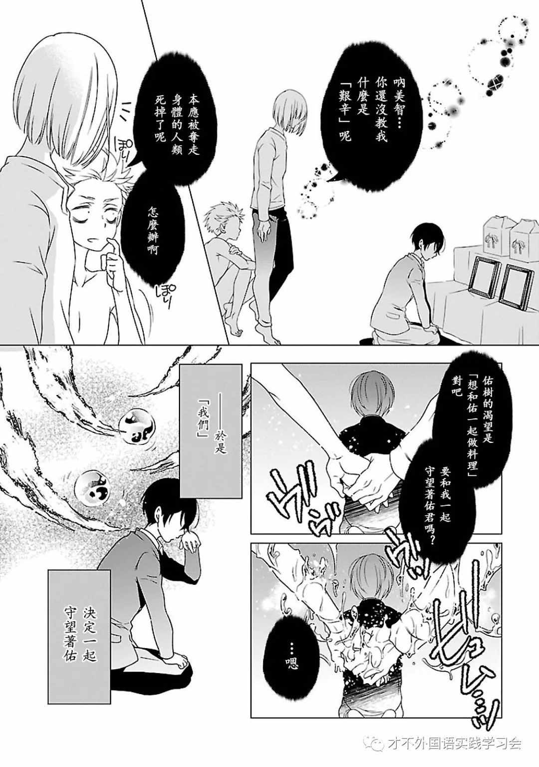 《致一无所有的你们》漫画 011话