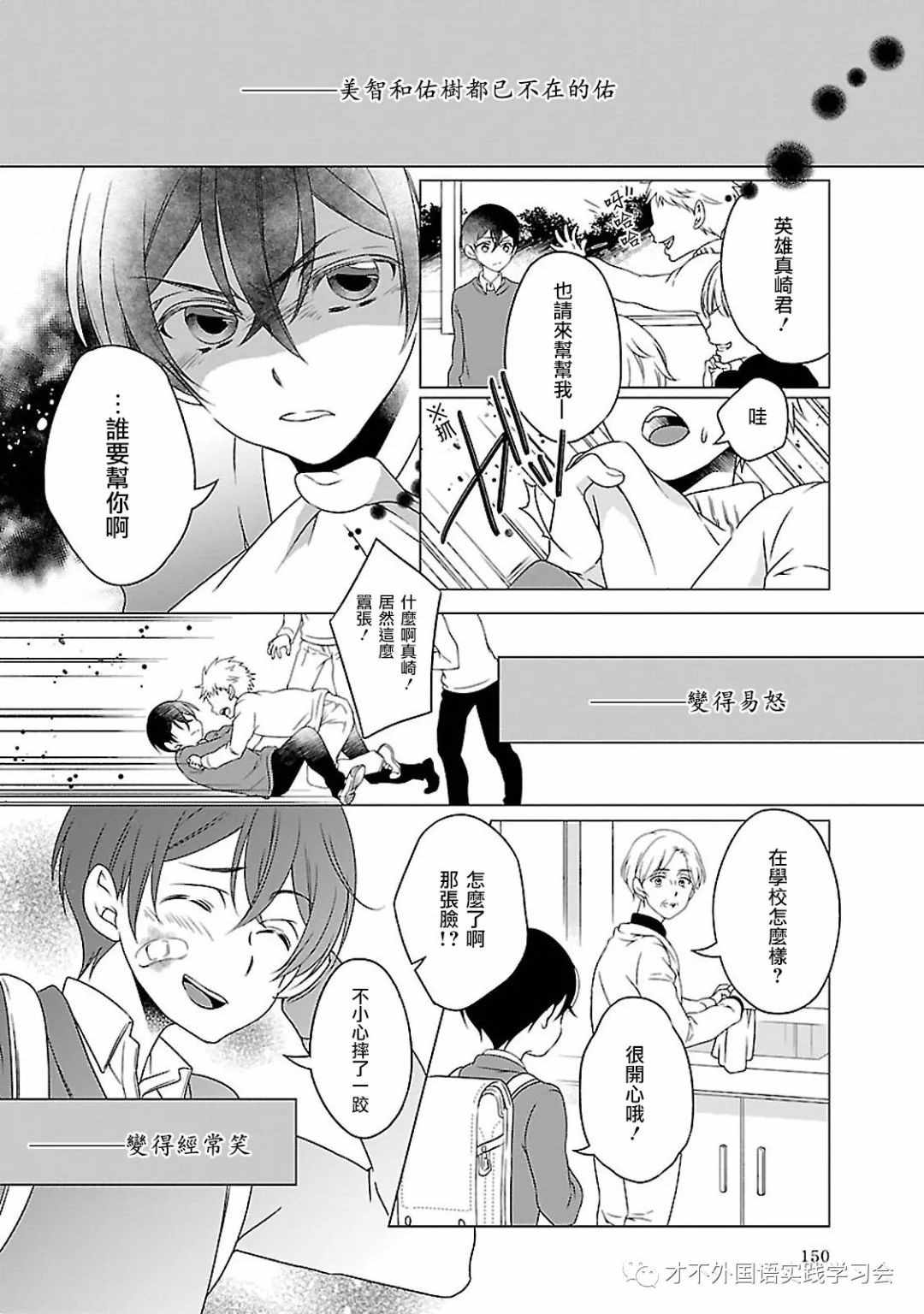 《致一无所有的你们》漫画 011话