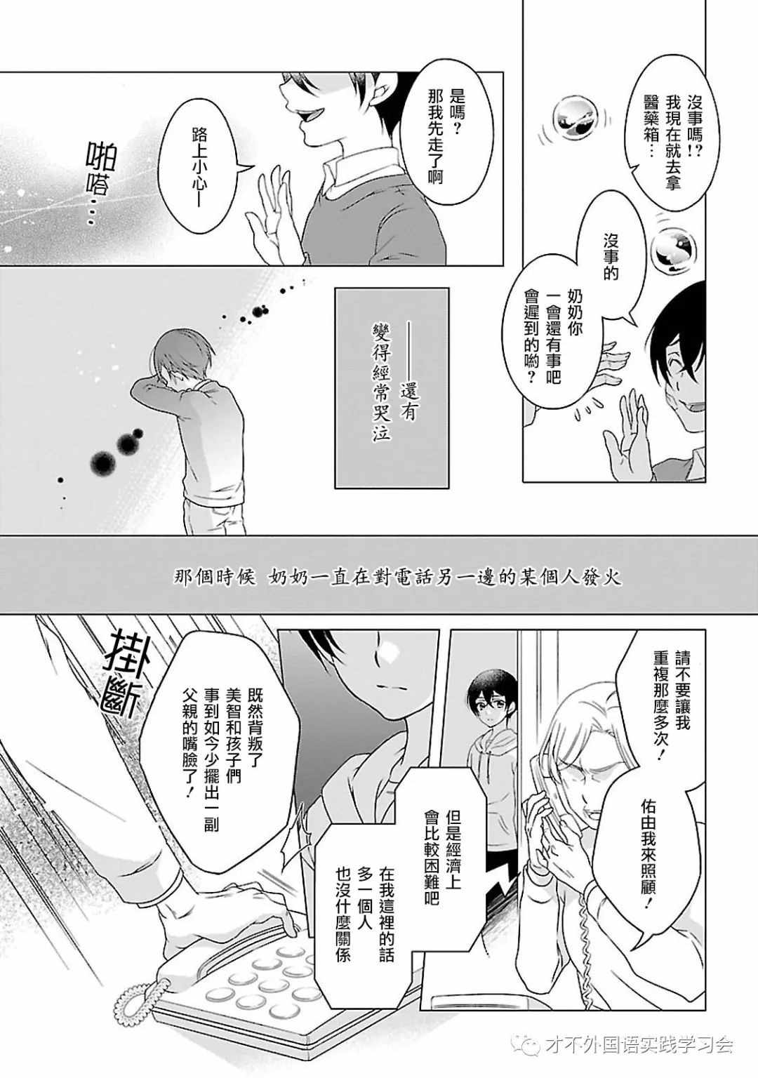 《致一无所有的你们》漫画 011话