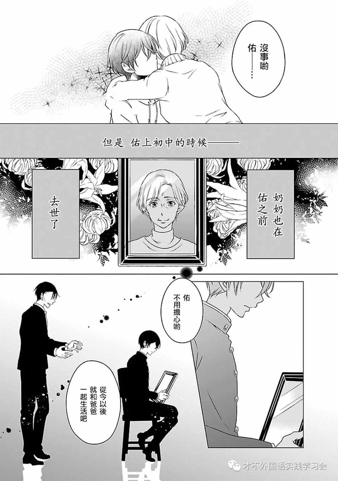 《致一无所有的你们》漫画 011话