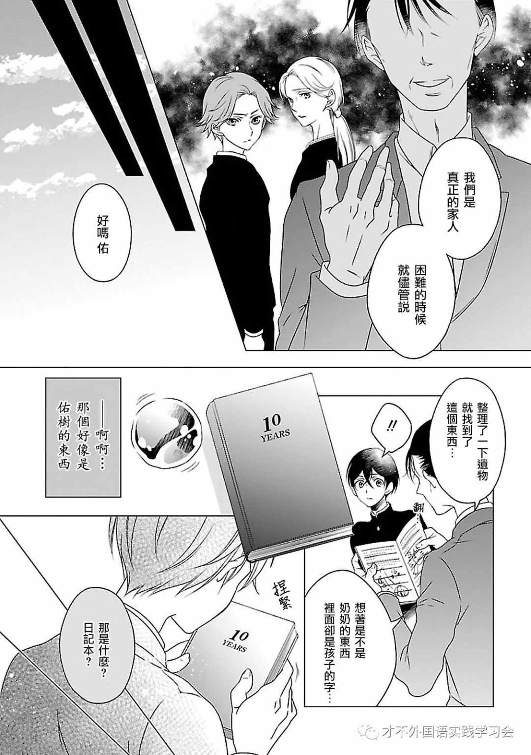 《致一无所有的你们》漫画 011话