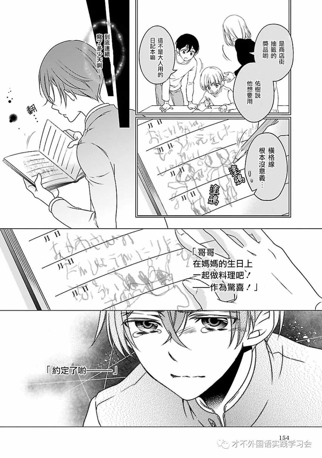 《致一无所有的你们》漫画 011话