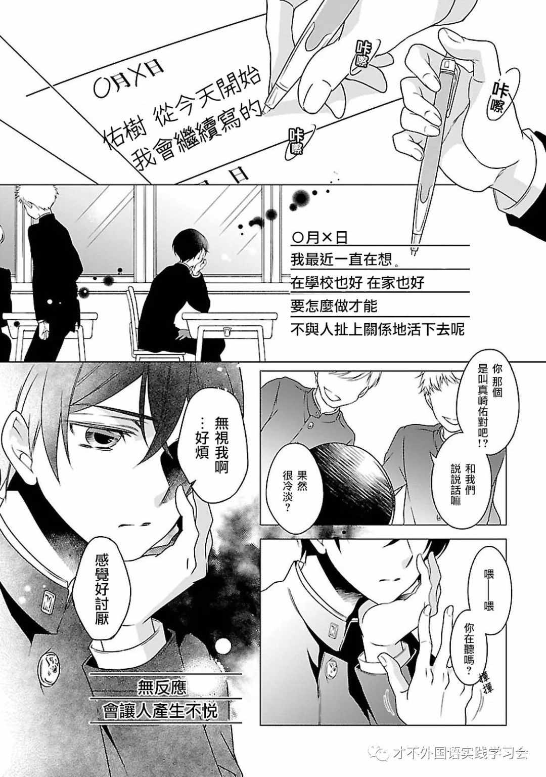 《致一无所有的你们》漫画 011话