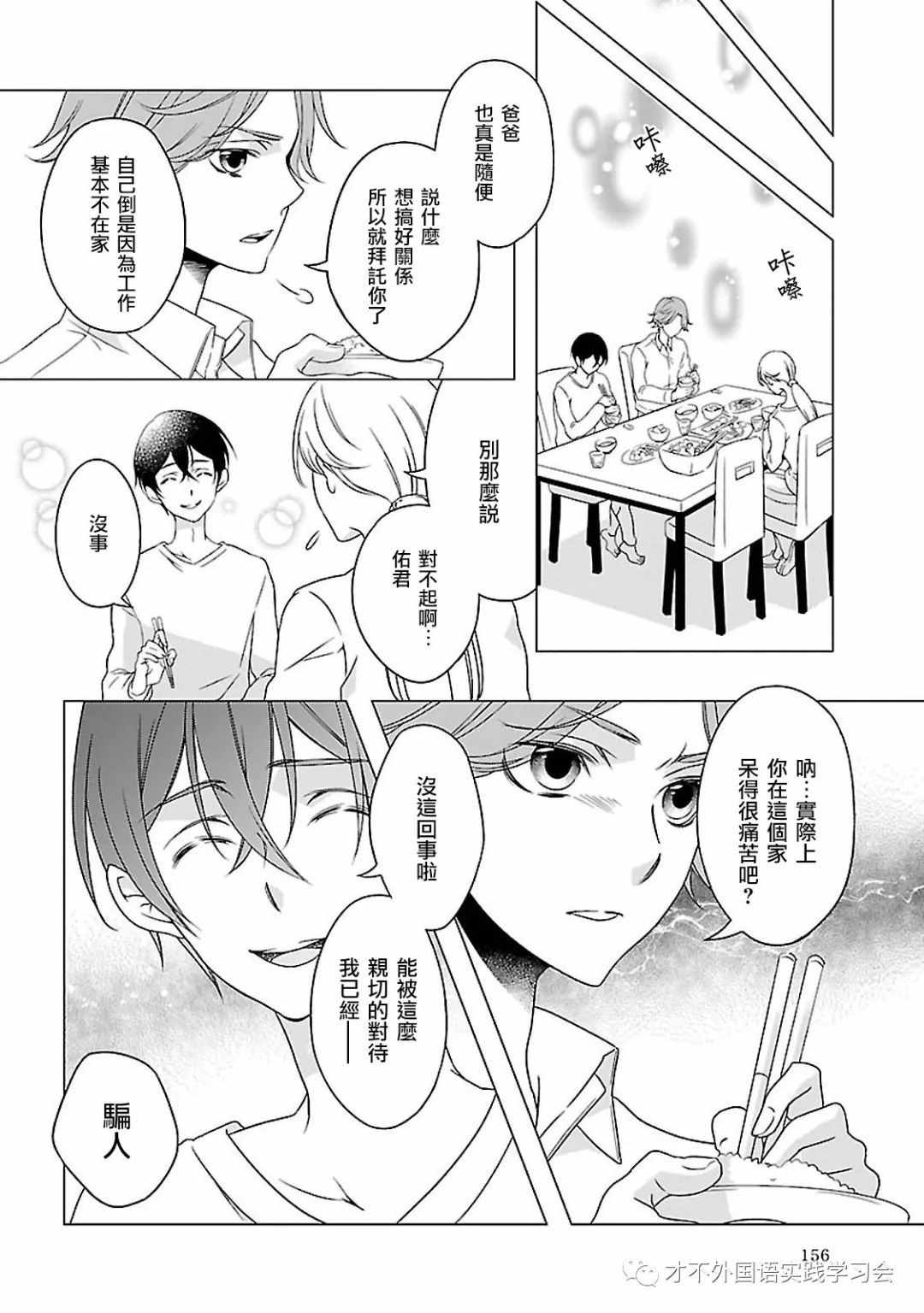 《致一无所有的你们》漫画 011话