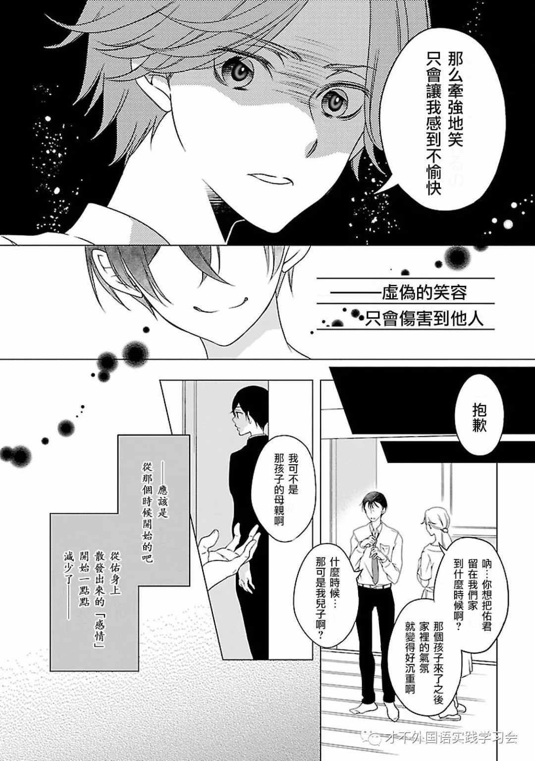 《致一无所有的你们》漫画 011话