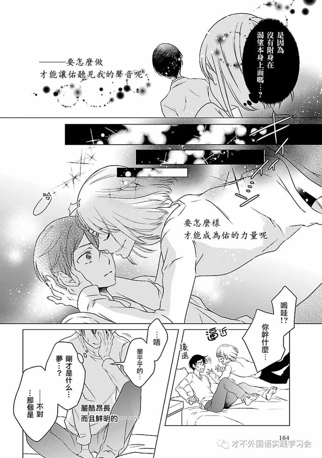 《致一无所有的你们》漫画 011话