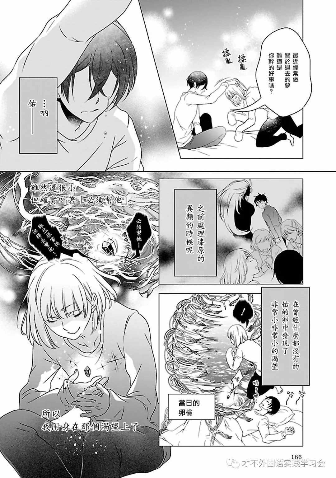 《致一无所有的你们》漫画 011话