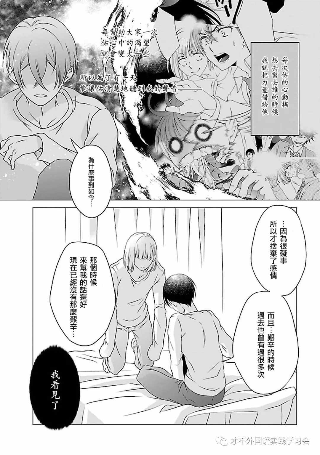 《致一无所有的你们》漫画 011话