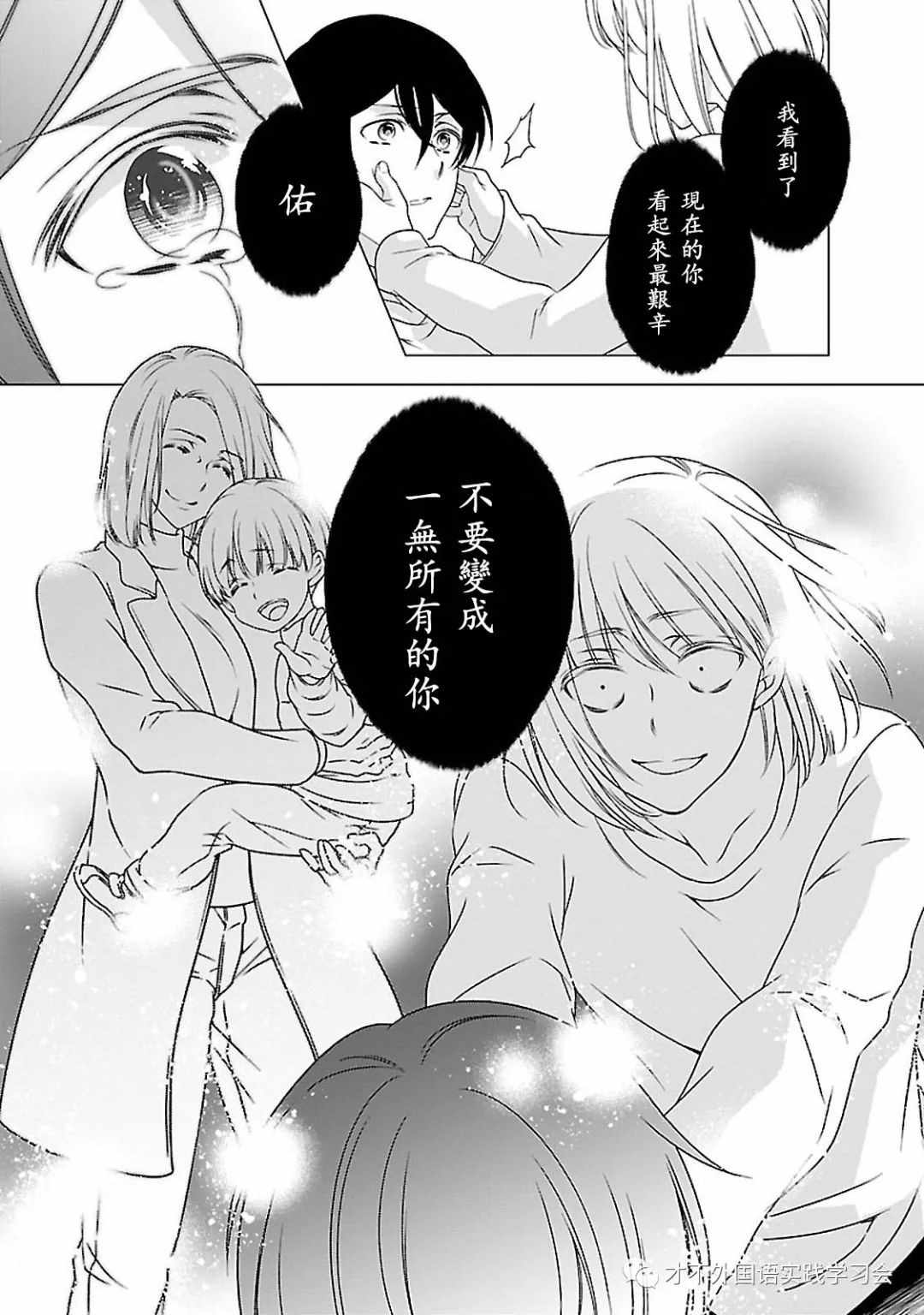 《致一无所有的你们》漫画 011话