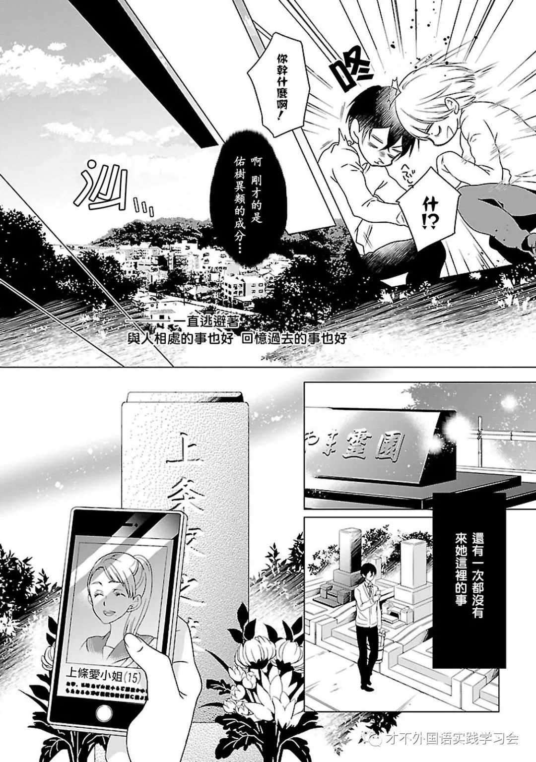 《致一无所有的你们》漫画 011话