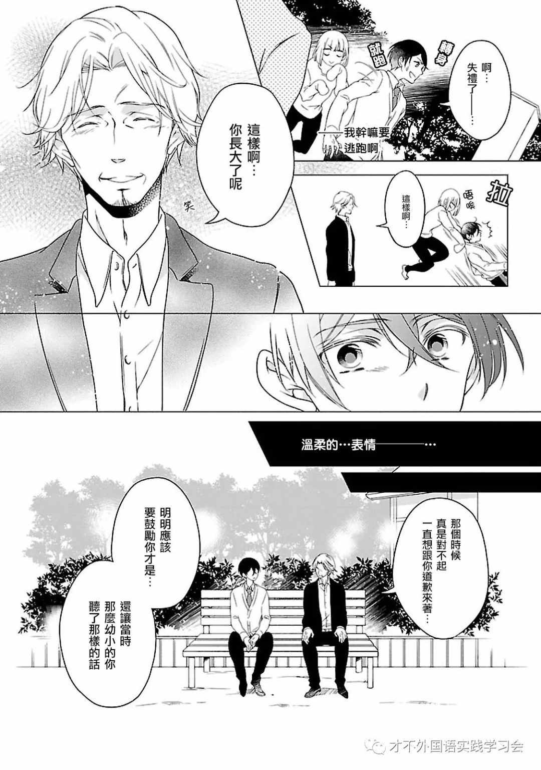 《致一无所有的你们》漫画 011话