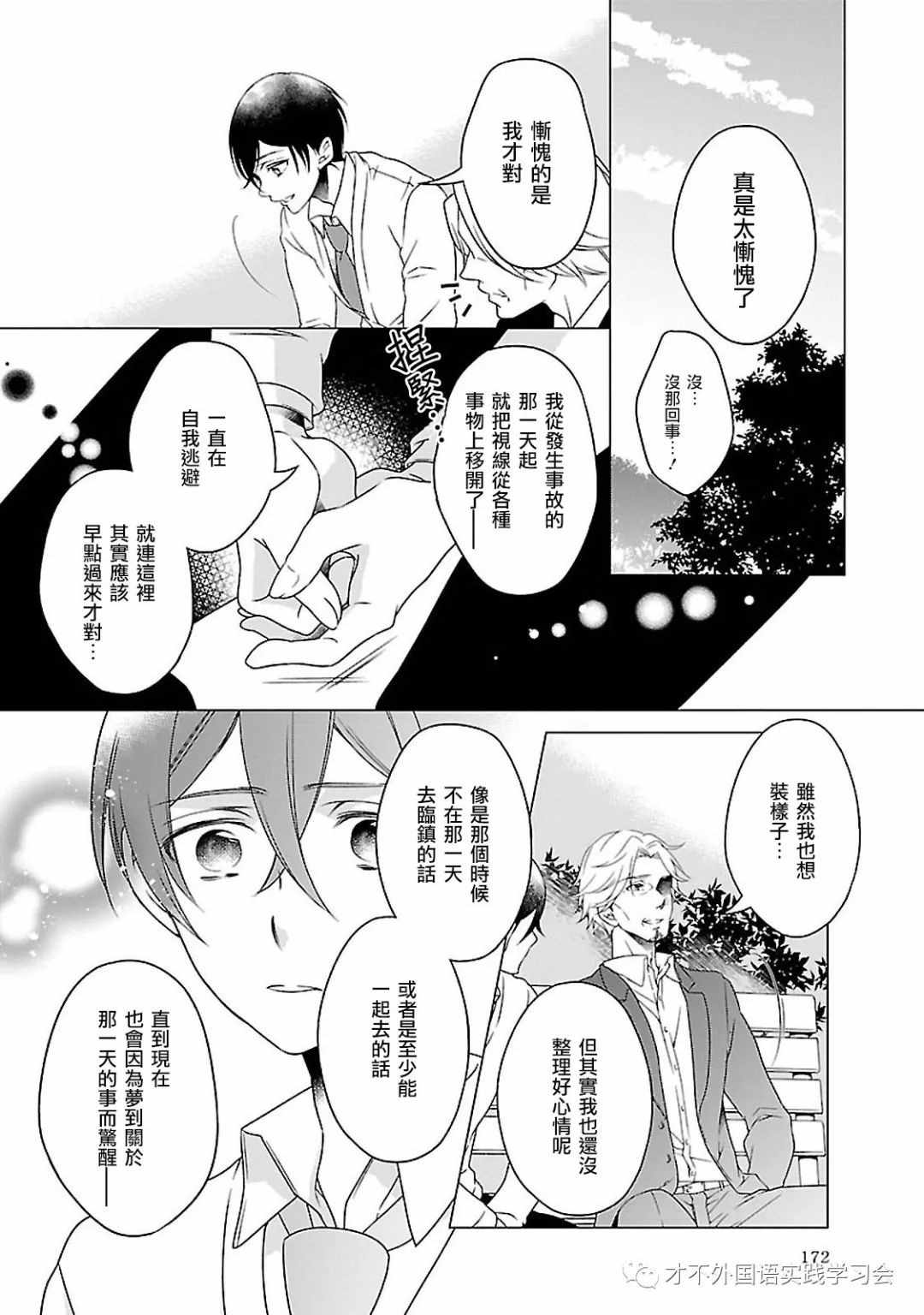 《致一无所有的你们》漫画 011话