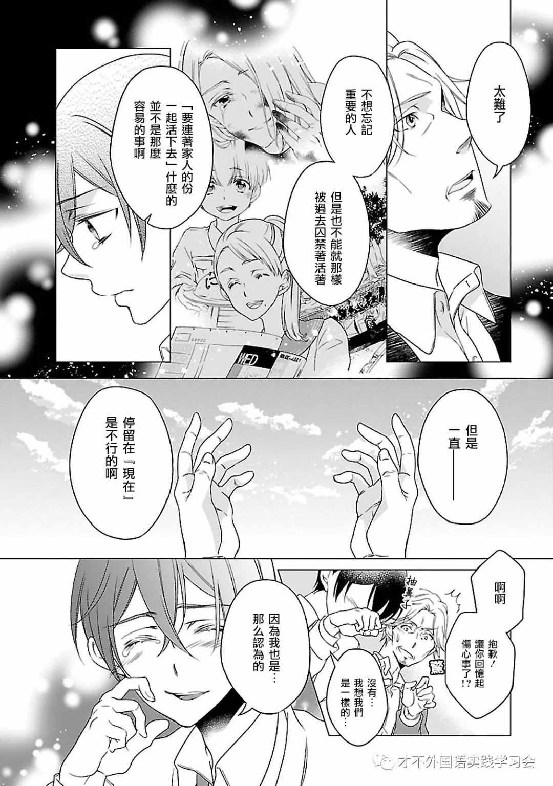 《致一无所有的你们》漫画 011话