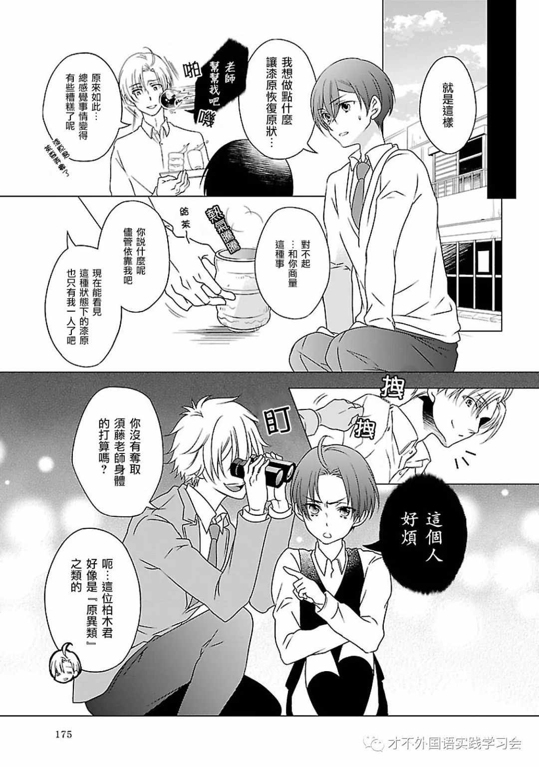 《致一无所有的你们》漫画 011话