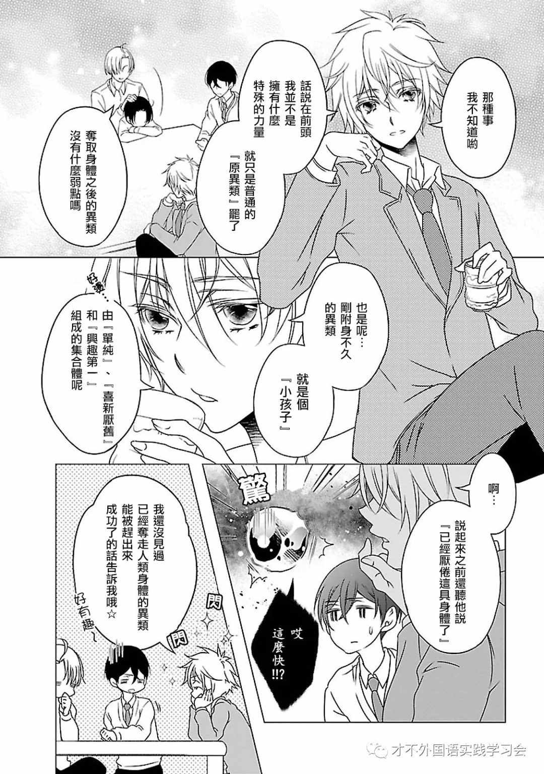 《致一无所有的你们》漫画 011话