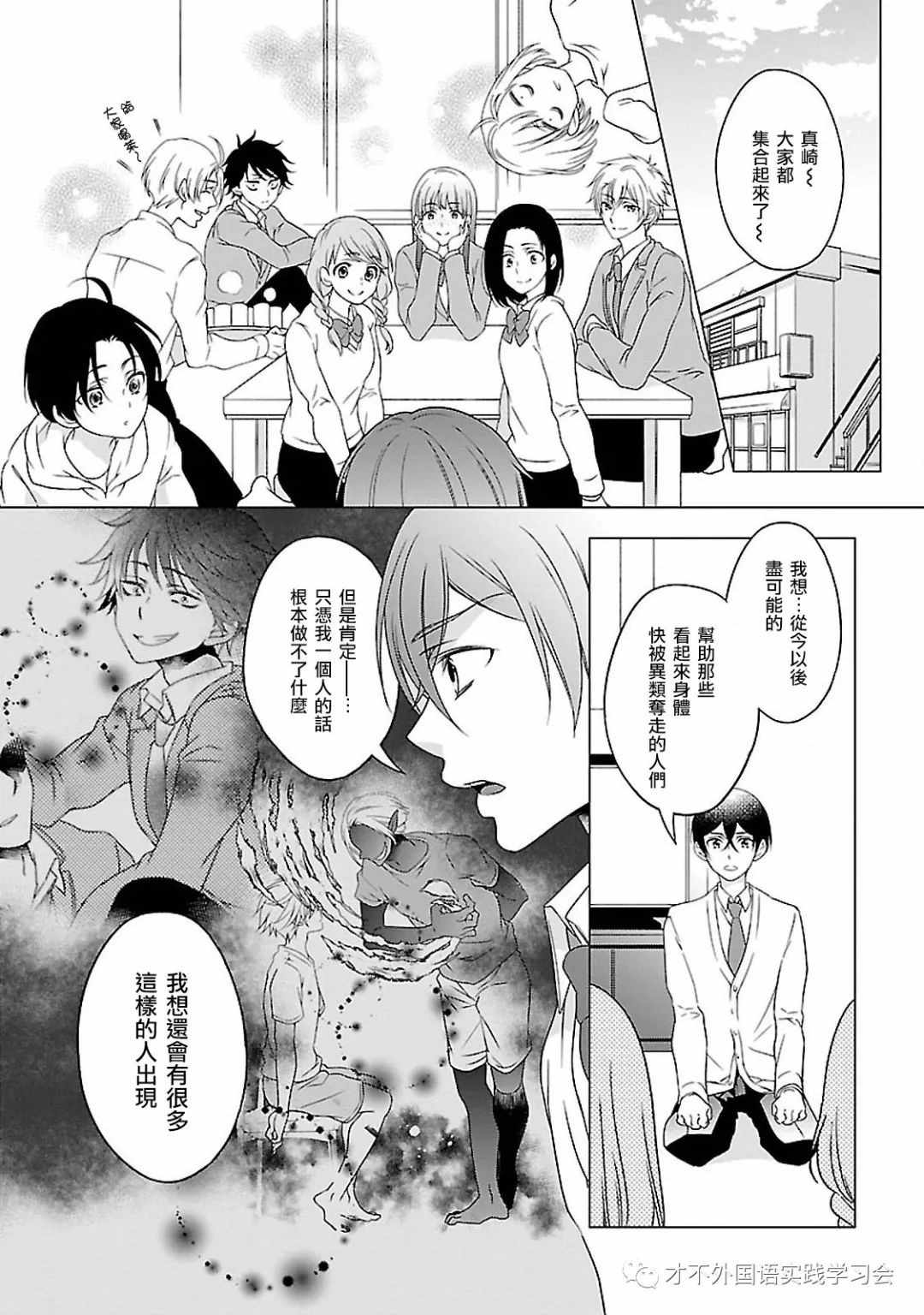 《致一无所有的你们》漫画 011话