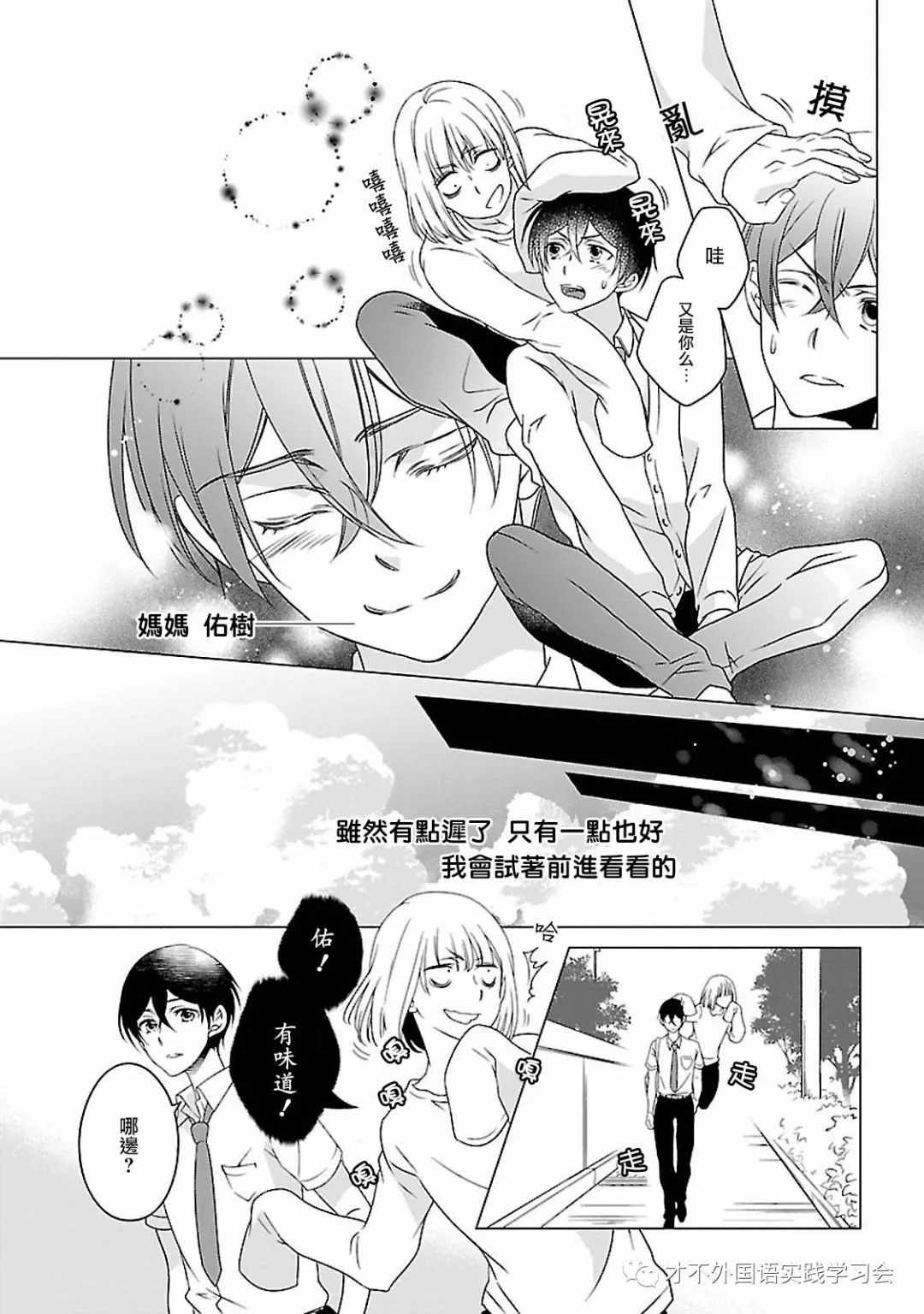 《致一无所有的你们》漫画 011话