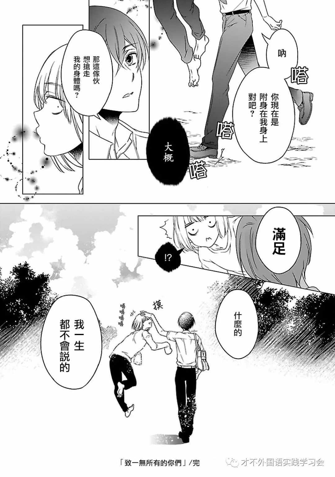 《致一无所有的你们》漫画 011话