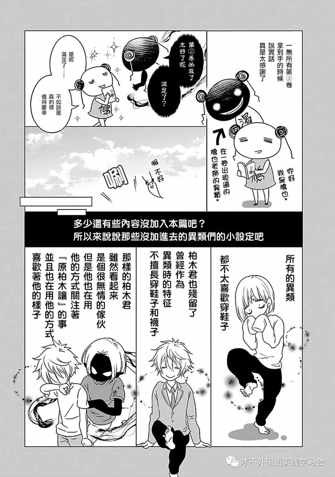 《致一无所有的你们》漫画 011话