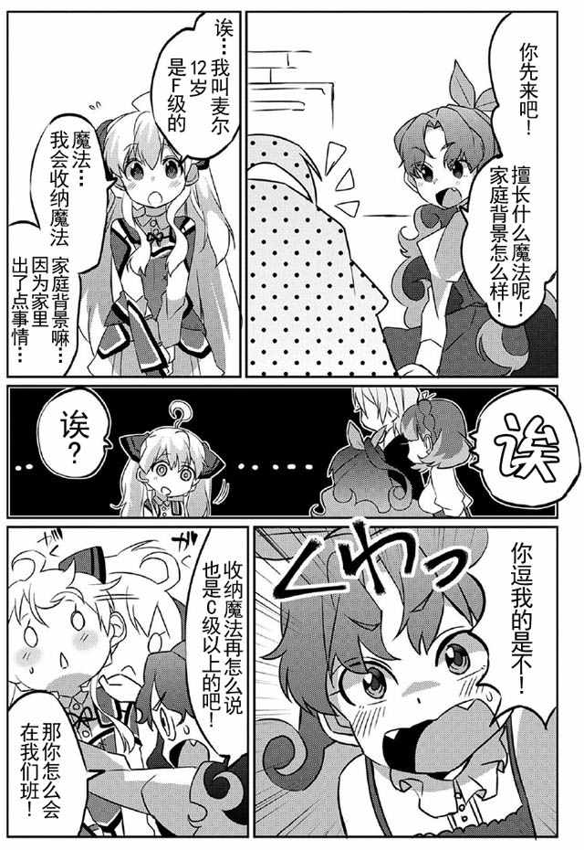 《我不是说了能力要平均值么》漫画 能力要平均值 002话