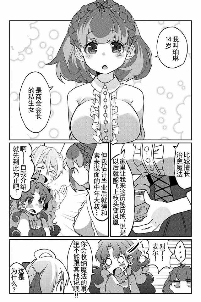 《我不是说了能力要平均值么》漫画 能力要平均值 002话