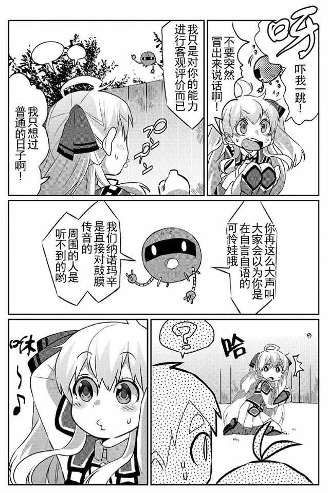 《我不是说了能力要平均值么》漫画 能力要平均值 002话