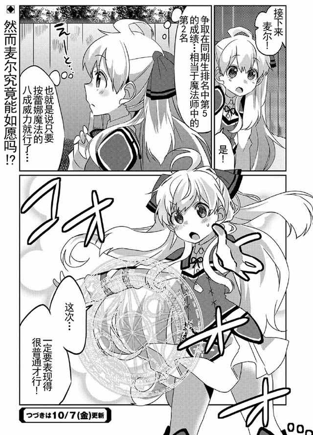 《我不是说了能力要平均值么》漫画 能力要平均值 002话