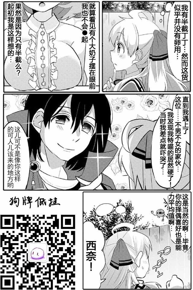 《我不是说了能力要平均值么》漫画 能力要平均值 002话