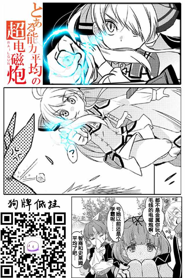 《我不是说了能力要平均值么》漫画 能力要平均值 003话