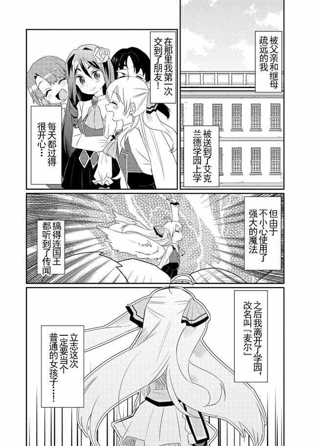 《我不是说了能力要平均值么》漫画 能力要平均值 007话