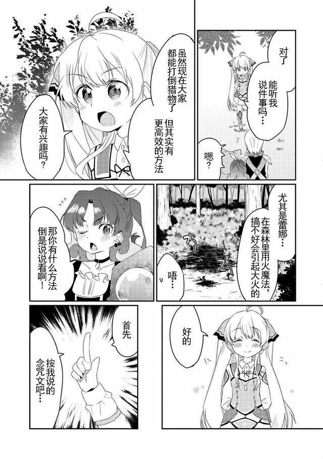 《我不是说了能力要平均值么》漫画 能力要平均值 007话