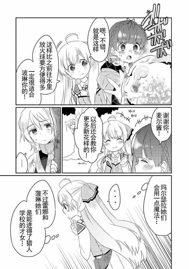 《我不是说了能力要平均值么》漫画 能力要平均值 007话