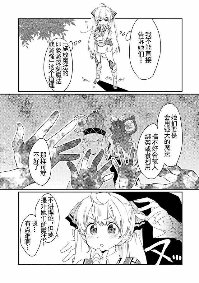 《我不是说了能力要平均值么》漫画 能力要平均值 007话